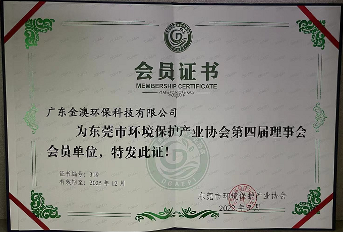 東莞市環(huán)保協(xié)會(huì)理事會(huì)